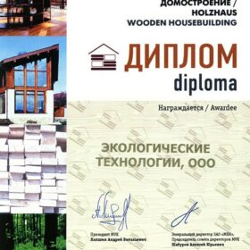 Дипломы Эко-Тех