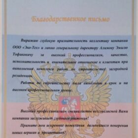 Дипломы Эко-Тех