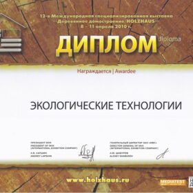 Дипломы Эко-Тех