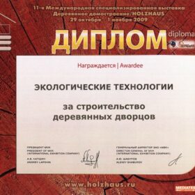 Дипломы Эко-Тех