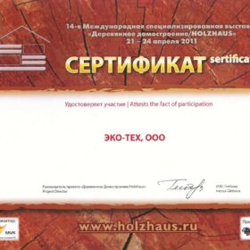 Сертификаты Эко-Тех