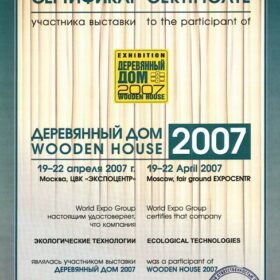 Сертификаты Эко-Тех