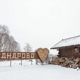 Эко-тех строительство и обустройство коттеджного поселка "Александрово"