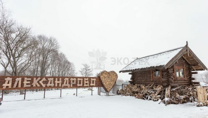 Эко-тех строительство и обустройство коттеджного поселка "Александрово"