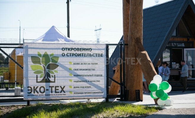 выставочная площадка деревянных домов Экотехстрой в Наро-Фоминске