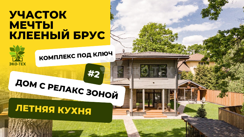 обзор дома и построек из клееного бруса, выполненных Экотехстрой под ключ